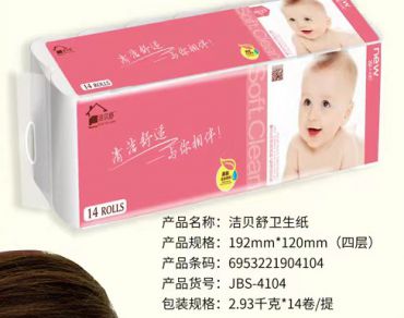 潔貝舒衛(wèi)生紙|河北衛(wèi)生紙廠家|保定衛(wèi)生紙廠家批發(fā)